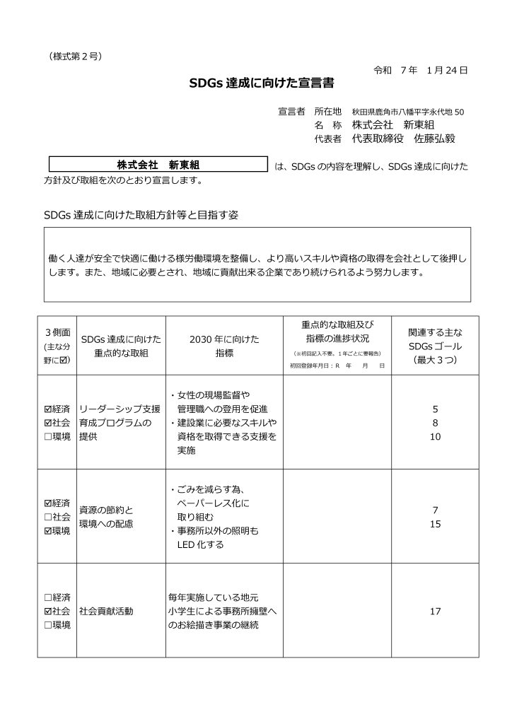 SDGs達成に向けた宣言書1